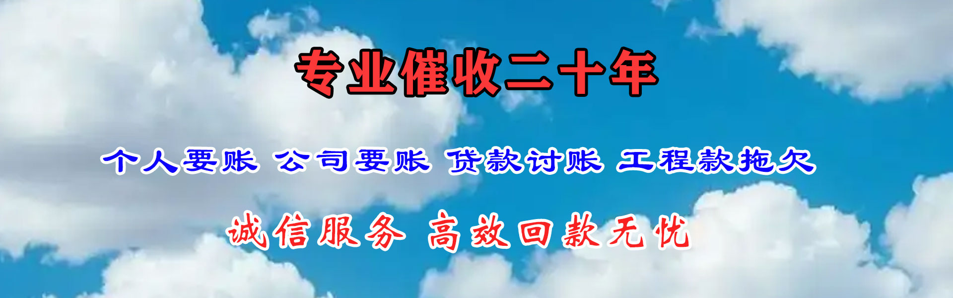 湟源讨债公司